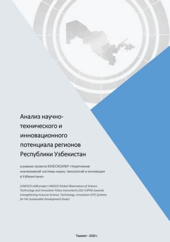 индикаторы научно технического развития узбекистана